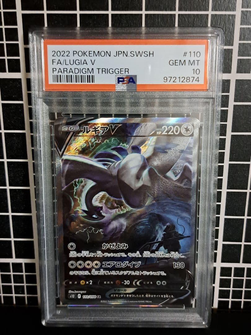 【トレカ商店】ルギアV SA パラダイムトリガー