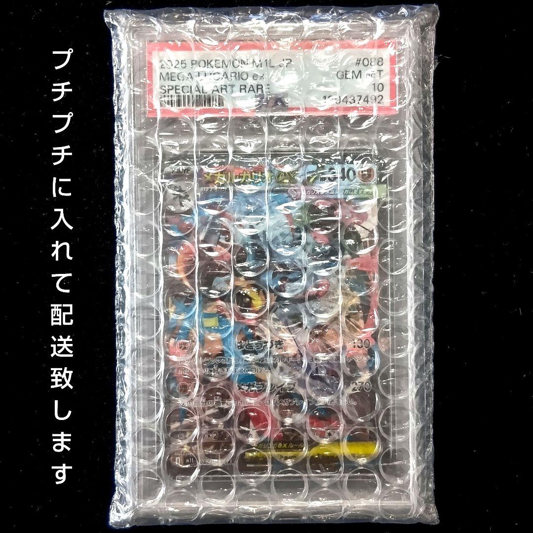 PSA10 鑑定品 メガルカリオex SAR メガブレイブ