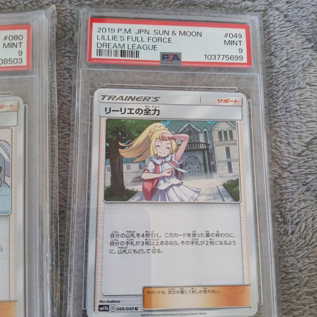 さ*く様 美品！ポケモンカード Lillie 9枚セットPSA１０．9