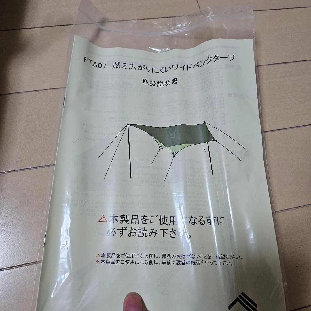 ワークマン　燃え広がりにくいワイドペンタゴンタープ 　新品未使用