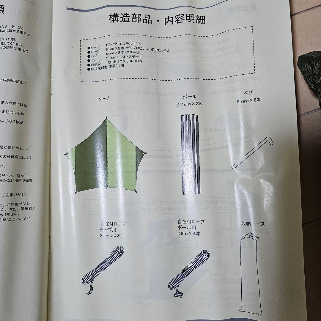 ワークマン　燃え広がりにくいワイドペンタゴンタープ 　新品未使用