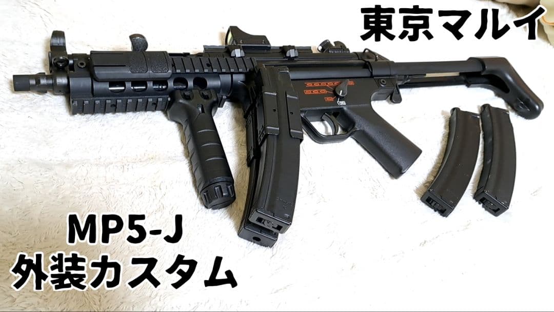 東京マルイ MP5-J STD 美品