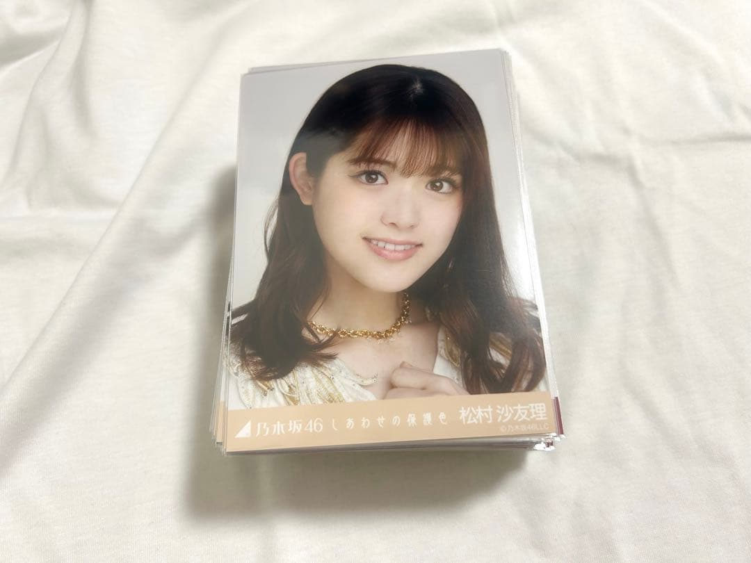 松村沙友理 生写真 まとめ売り