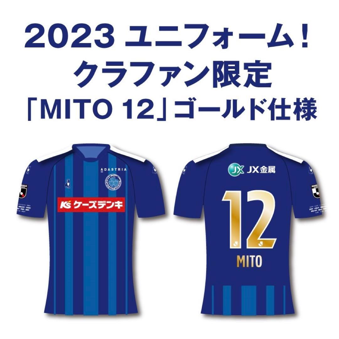 水戸ホーリーホック　クラファン限定ユニフォーム　【XLサイズ】　背番号12