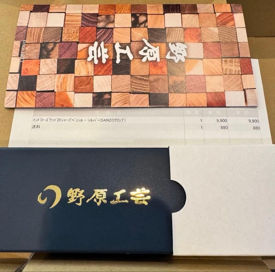 【極美品】 野原工芸 インドローズウッド MP シルバー