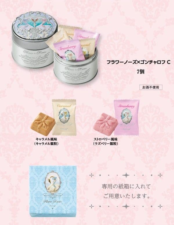 10個 ゴンチャロフ×フラワーノーズ バレンタイン ホワイトデー コンプリート