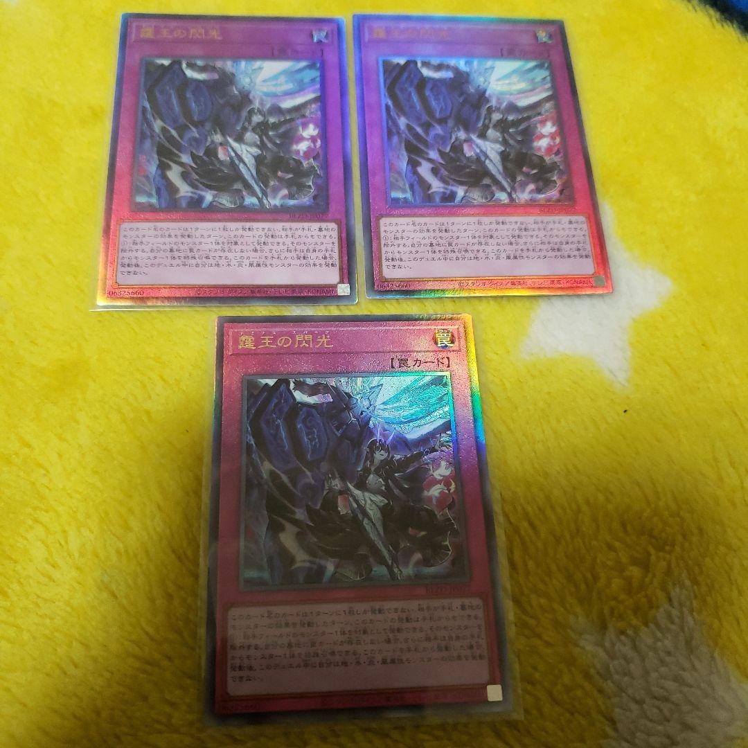 霆王の関光　ドミナススパーク　3枚 レリーフ　遊戯王