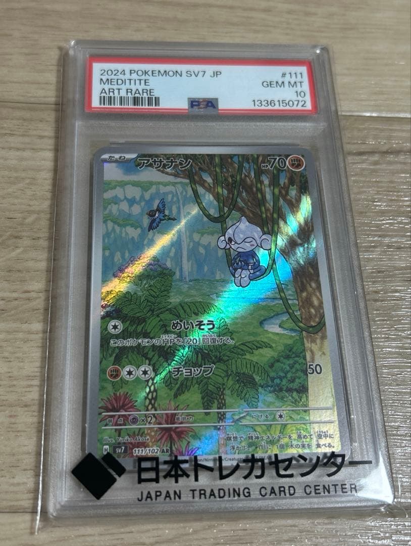 【PSA10】マクドナルドピカチュウ　アサナンAR 111/102 セット