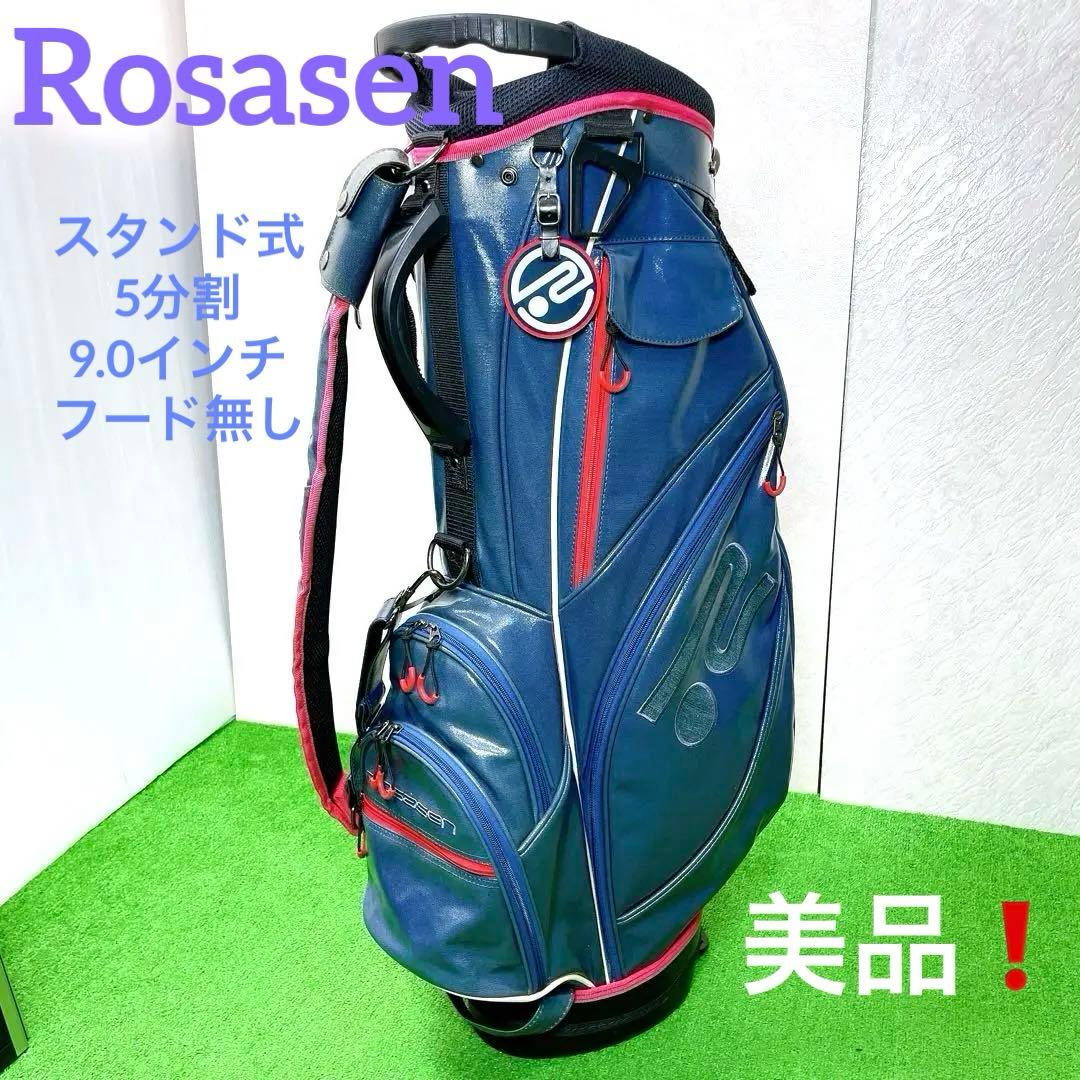 美品！Rosasen ロサーセン キャディバッグ スタンド付き　5分割　9型