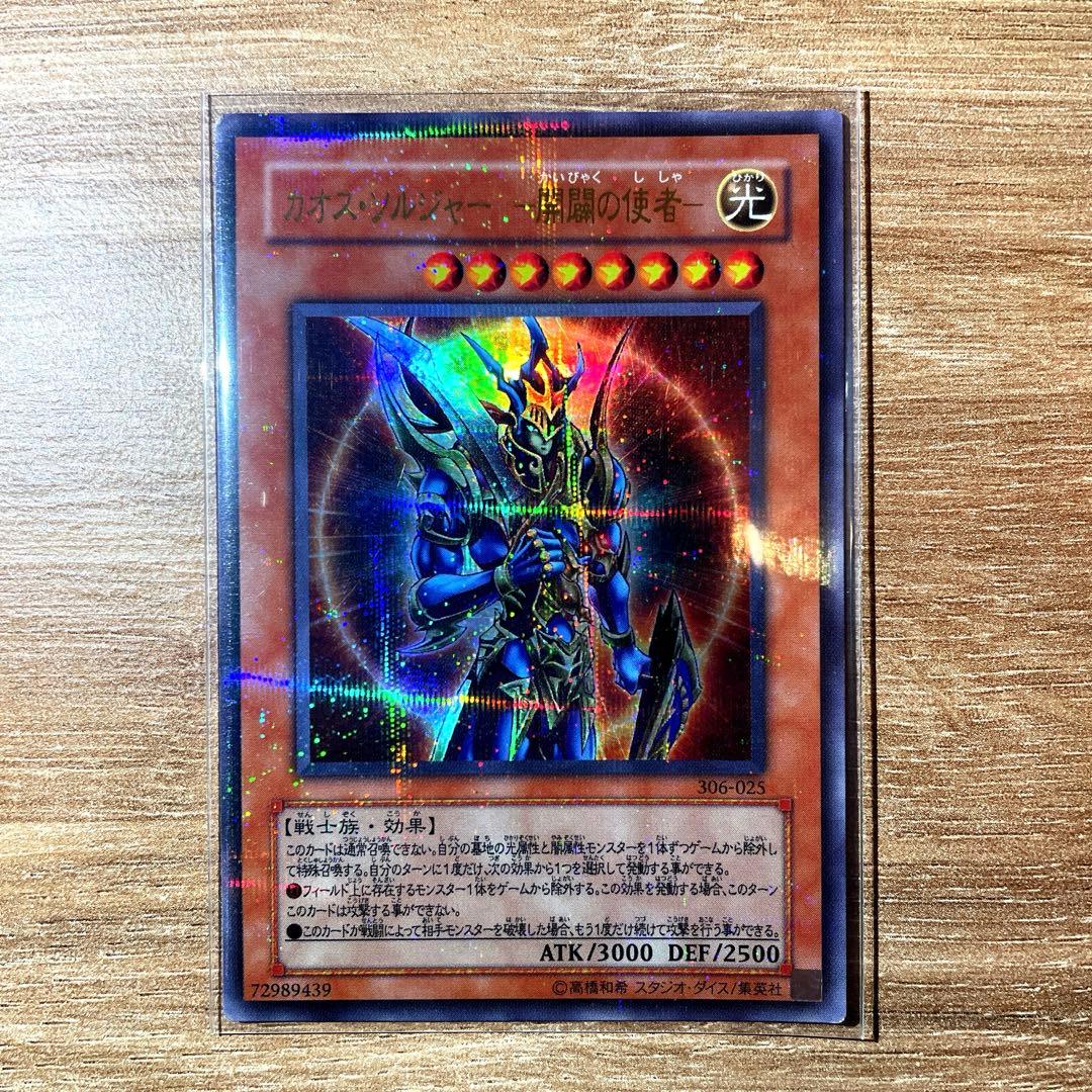 カオス・ソルジャー 開闢の使者 ウルトラパラレルレア