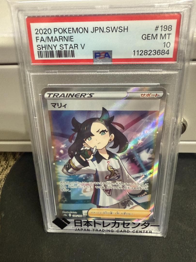 値下げ！！マリィ SR シャイニースターV 198/190 PSA10
