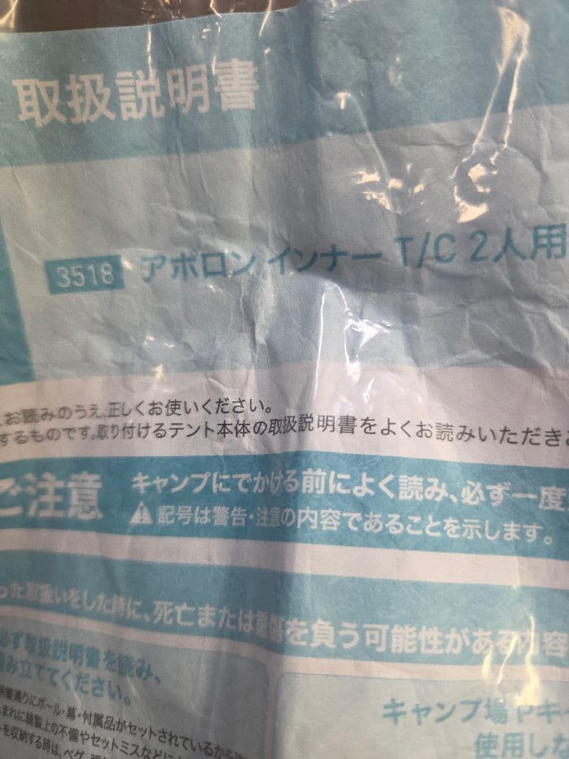 未使用に近い　Ogawa オガワ　アポロン インナーT/C 2人用