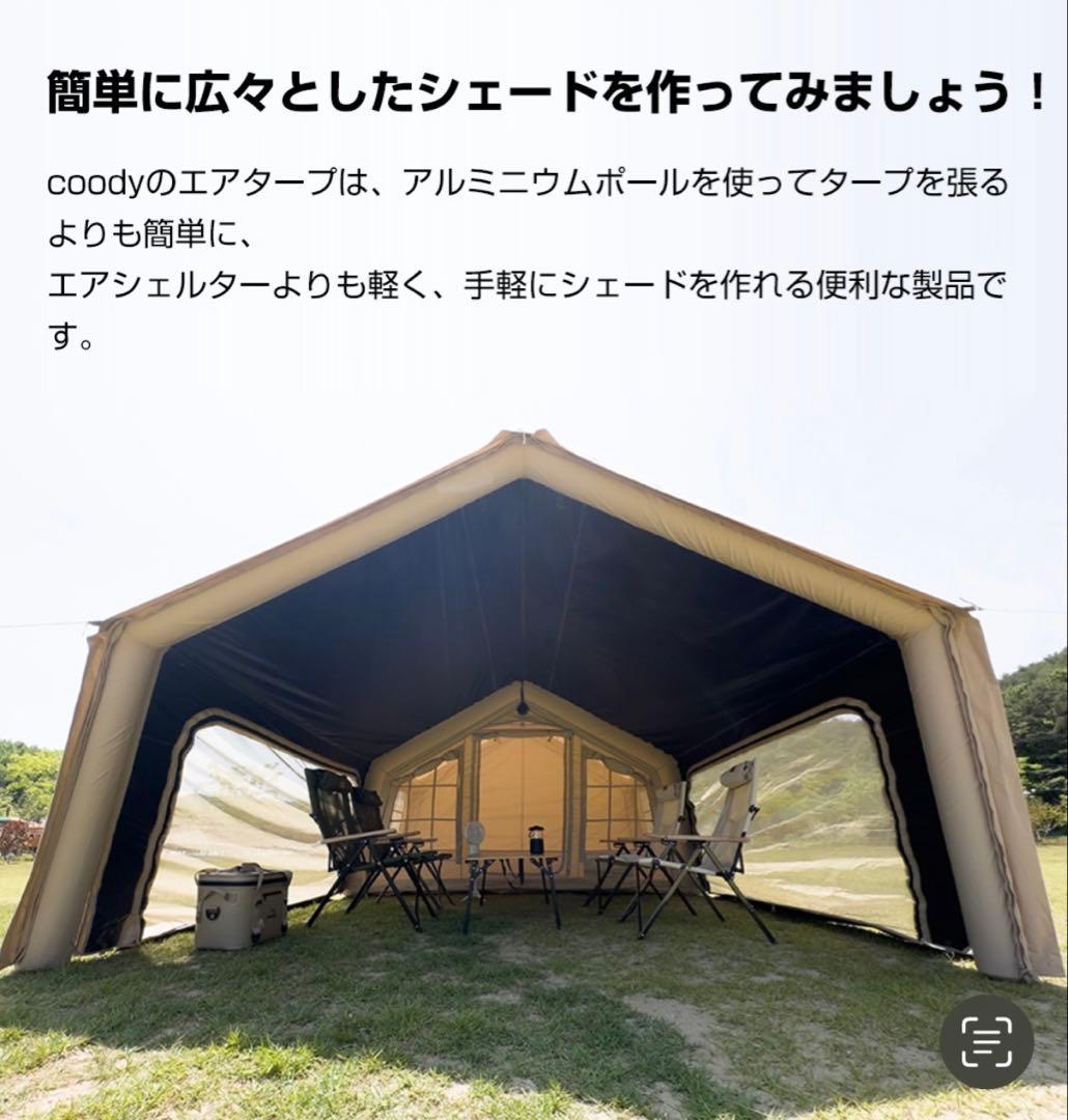 coody エアテント10.0ポリコットンtc+専用グランドシート+エアタープ