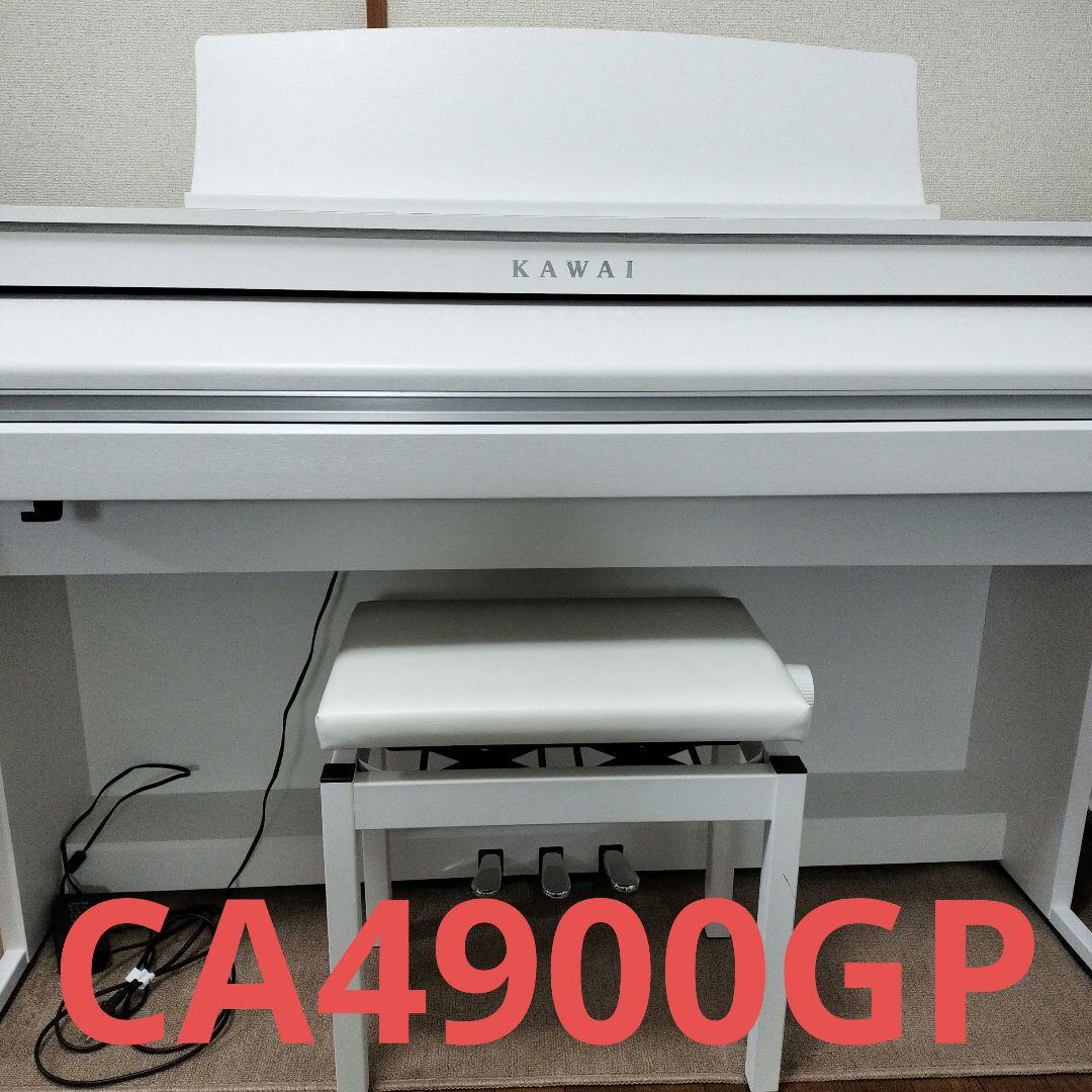 KAWAI 電子ピアノ 88鍵盤　CA4900GPホワイト