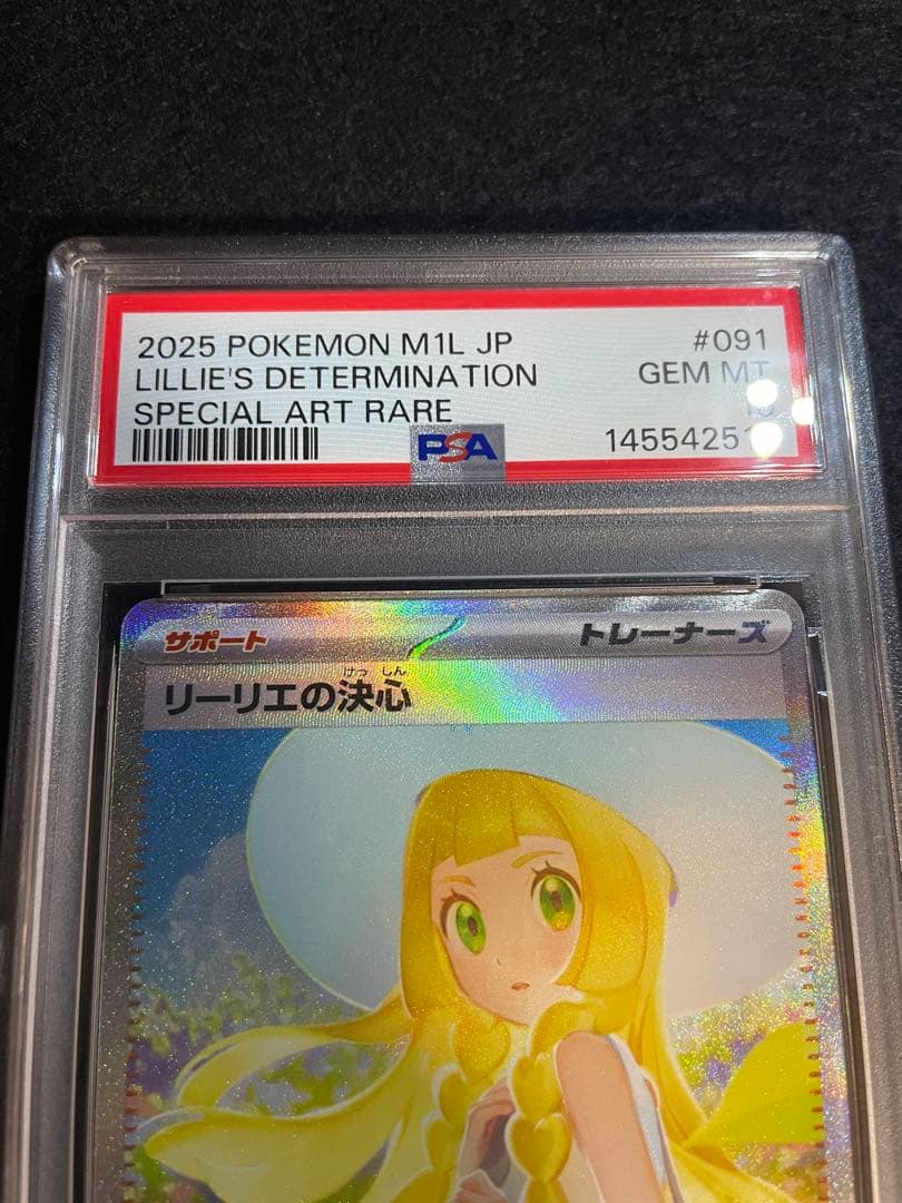 【PSA10】 美品　ポケモン　リーリエの決心　SAR メガブレイブ