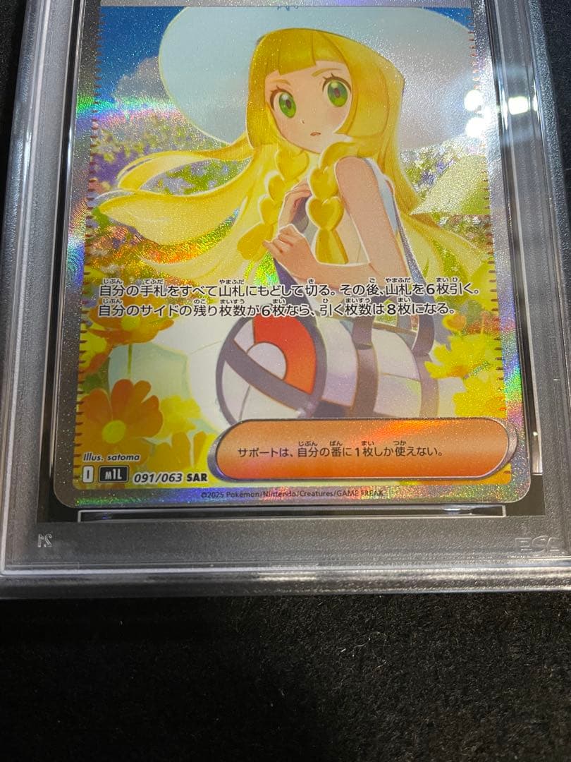 【PSA10】 美品　ポケモン　リーリエの決心　SAR メガブレイブ
