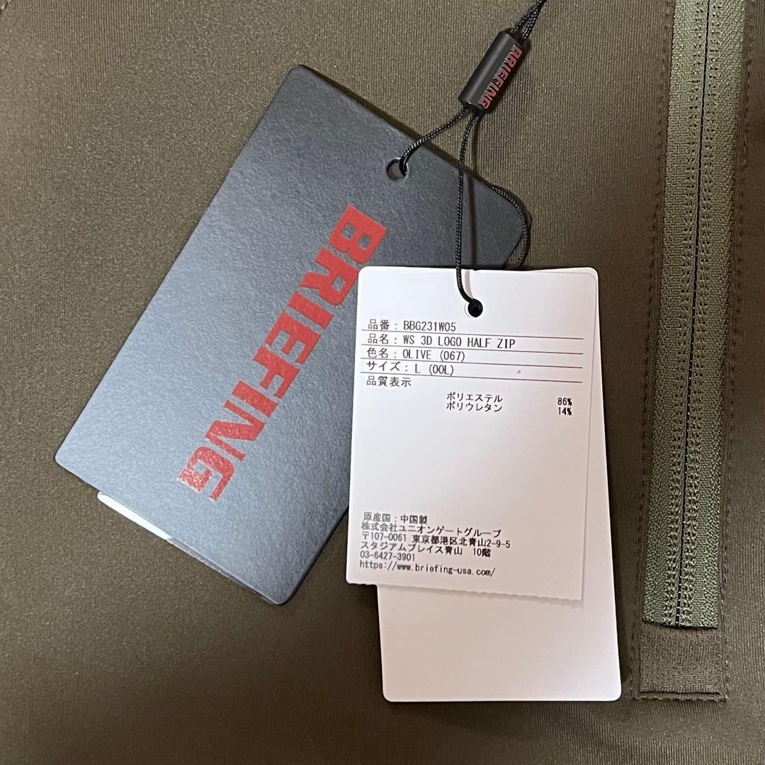 新品　BRIEFING 3Dロゴ　ハーフジップ　オリーブ