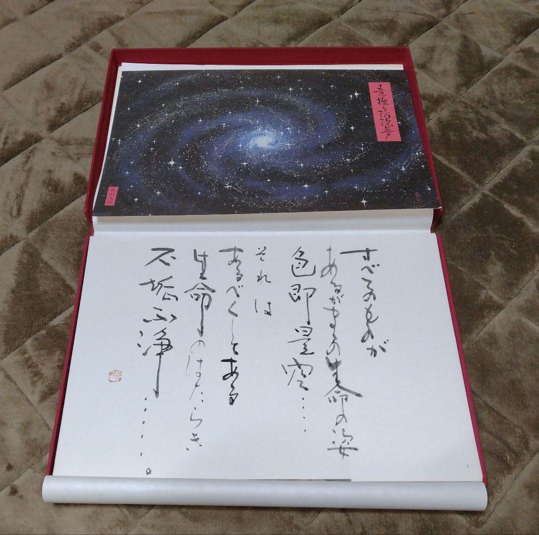 【レア】 現代曼陀羅 意撫と阿陀夢 全80枚揃　桑田次郎　夫婦函入