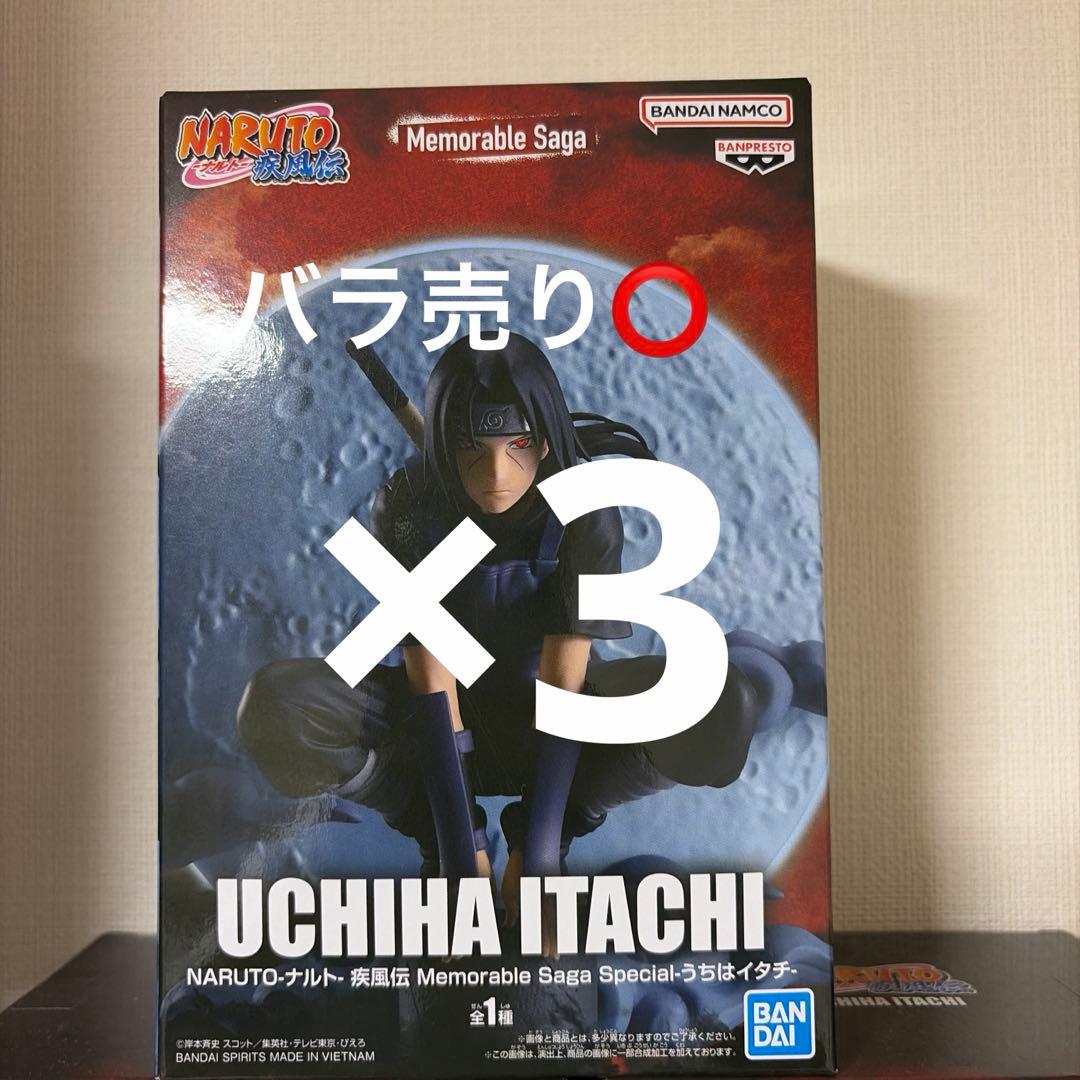 NARUTO 疾風伝Memorable Saga うちはイタチ 新品未開封 3個