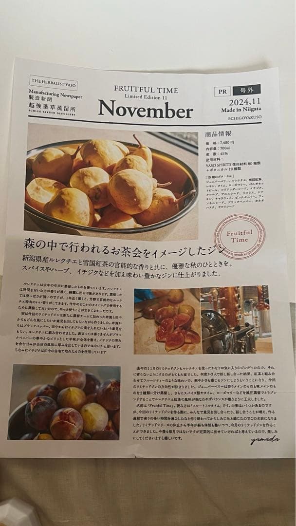 【YASO GIN 】越後薬草 限定 limited Edition 11