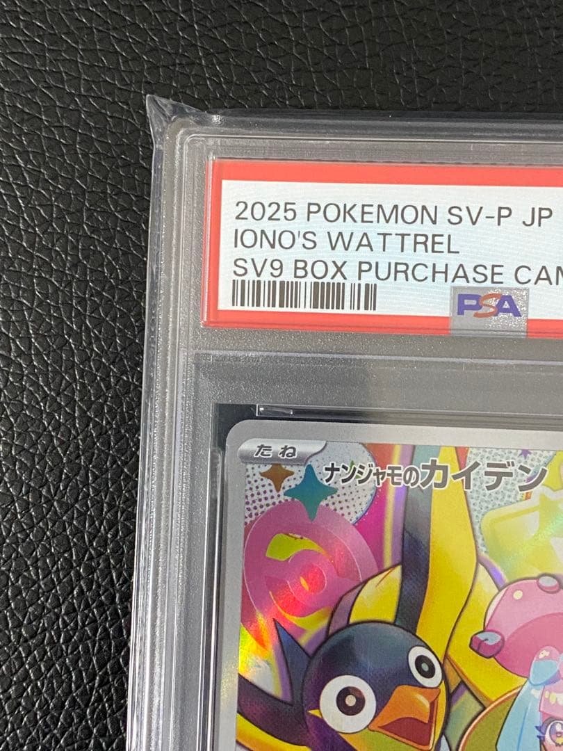 【ポケカ】 2枚セット連番　ナンジャモのカイデン　232/SV-P プロモ