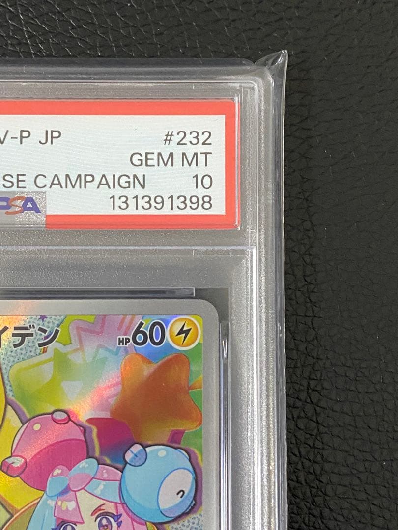 【ポケカ】 2枚セット連番　ナンジャモのカイデン　232/SV-P プロモ