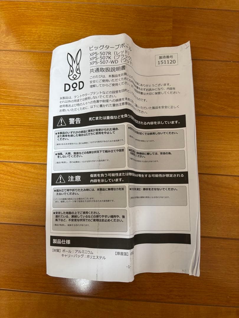 【たぐ】ＤＯＤ　ビックタープポール　ブラック　4セット　収納袋付き