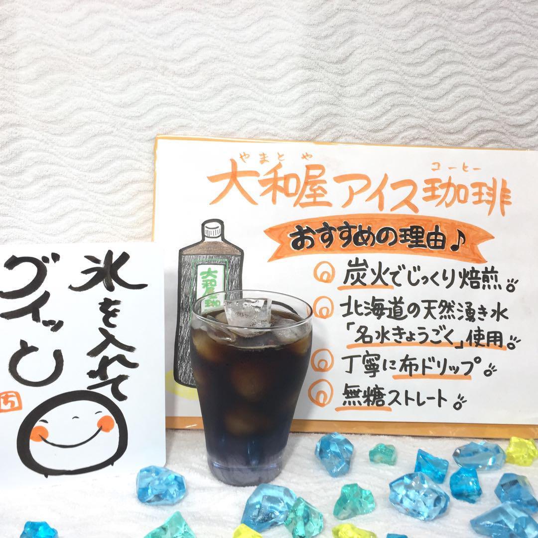 大和屋 16本入 ボトルアイス コーヒー アイス珈琲 炭火 焙煎 暑中 残暑