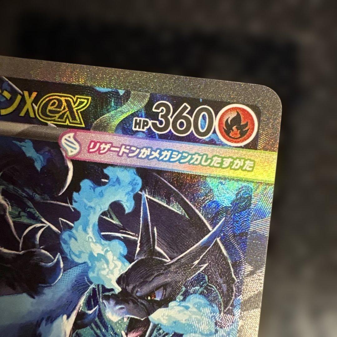 【美品】ポケモンカード　メガリザードンXex SAR 110/080 ローダー