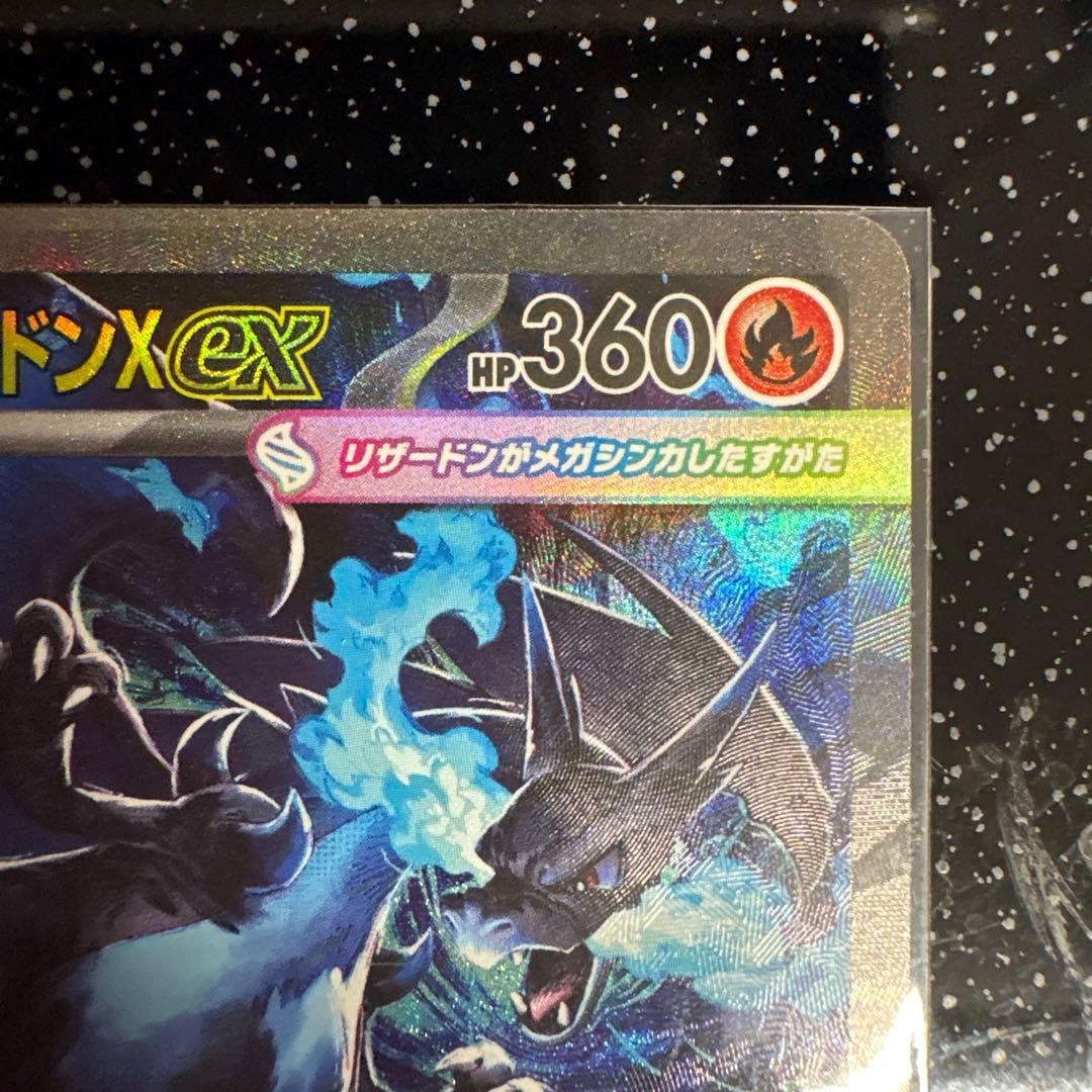 【美品】ポケモンカード　メガリザードンXex SAR 110/080 ローダー