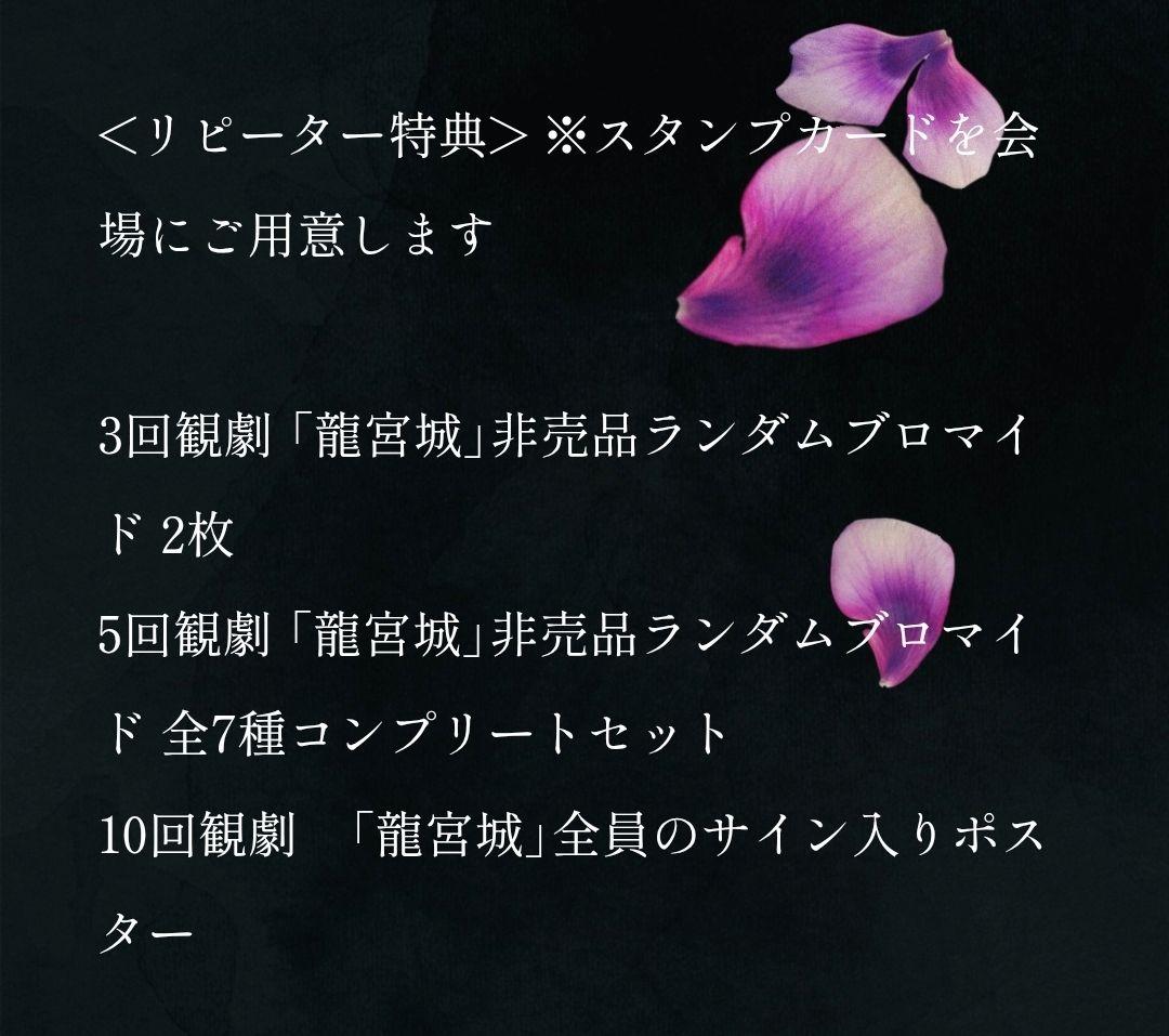 龍宮城 全員サイン入りポスター 秘密を持った少年たち 舞台