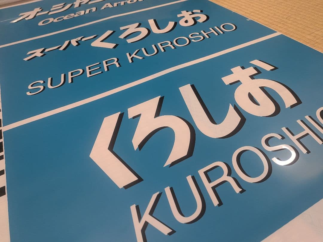 JR西日本 289系 方向幕