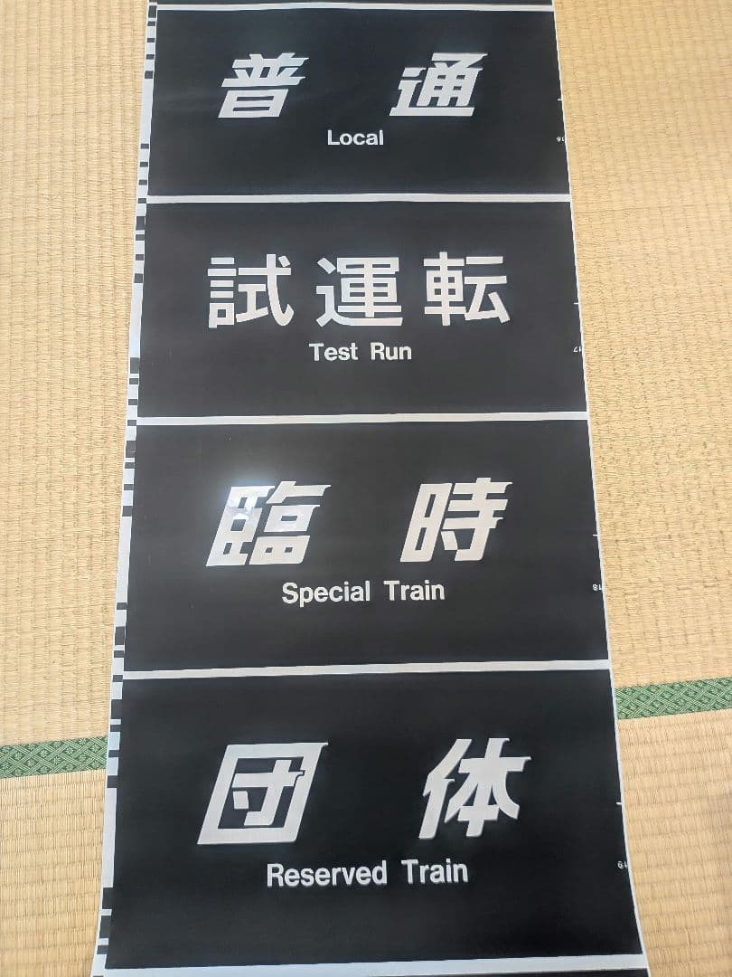 JR西日本 289系 方向幕