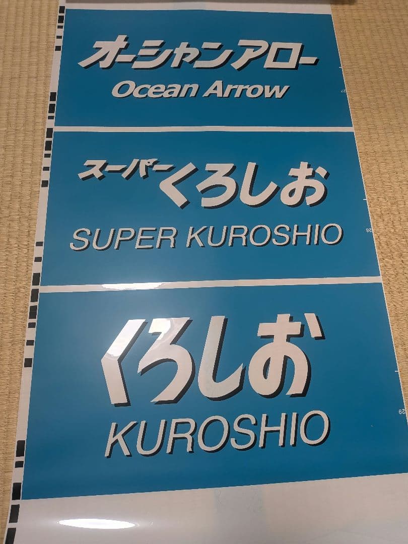 JR西日本 289系 方向幕