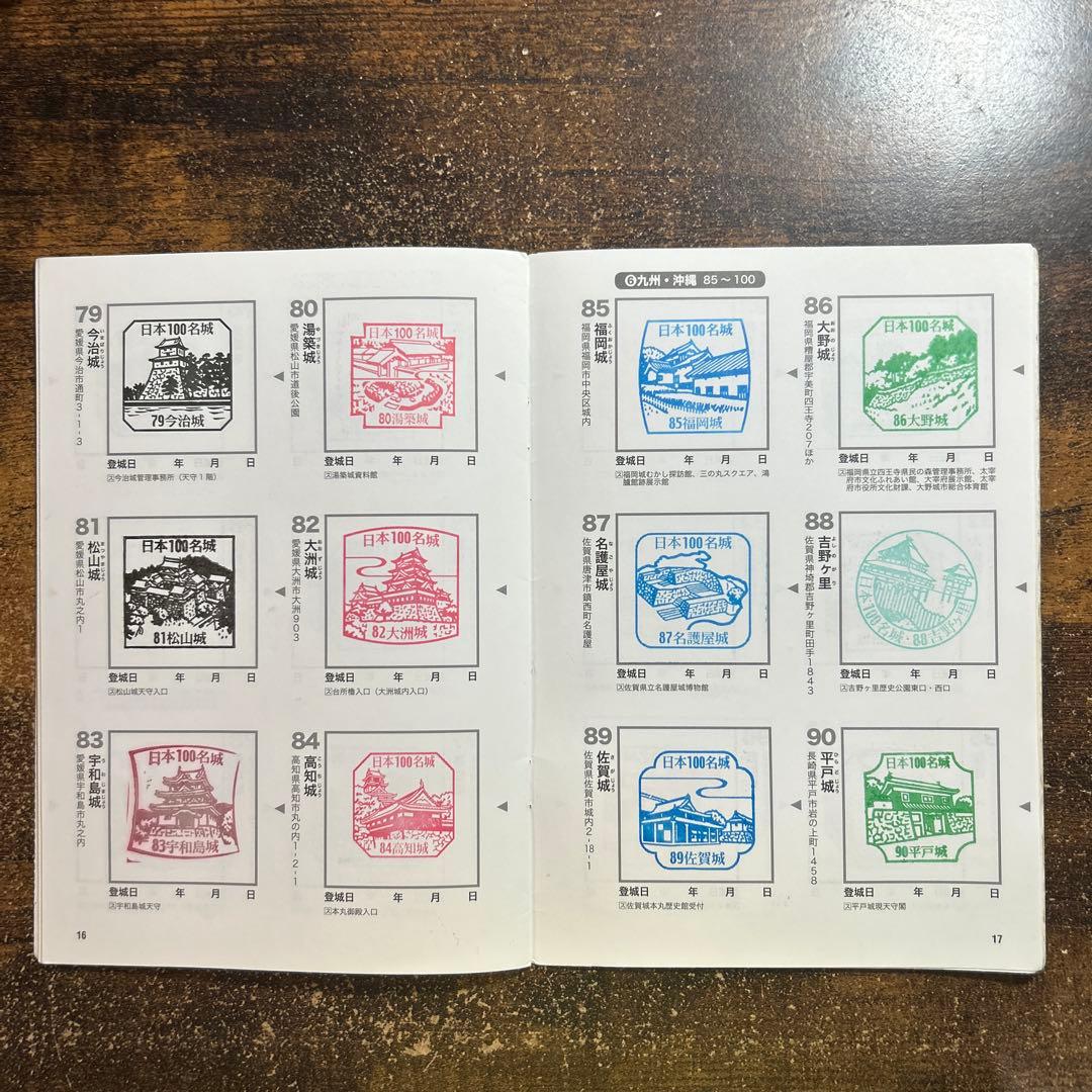 日本100名城スタンプ帳　100名城コンプリート