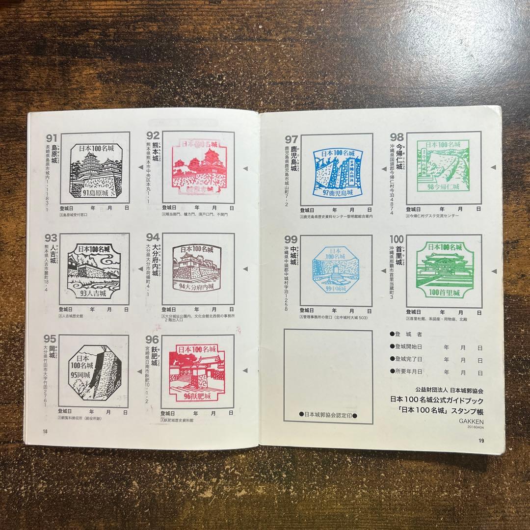 日本100名城スタンプ帳　100名城コンプリート