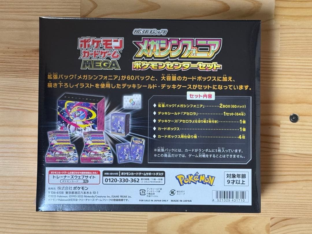 ポケモンカードゲーム　ポケカ　メガシンフォニア　ムニキスゼロ　未開封　BOX