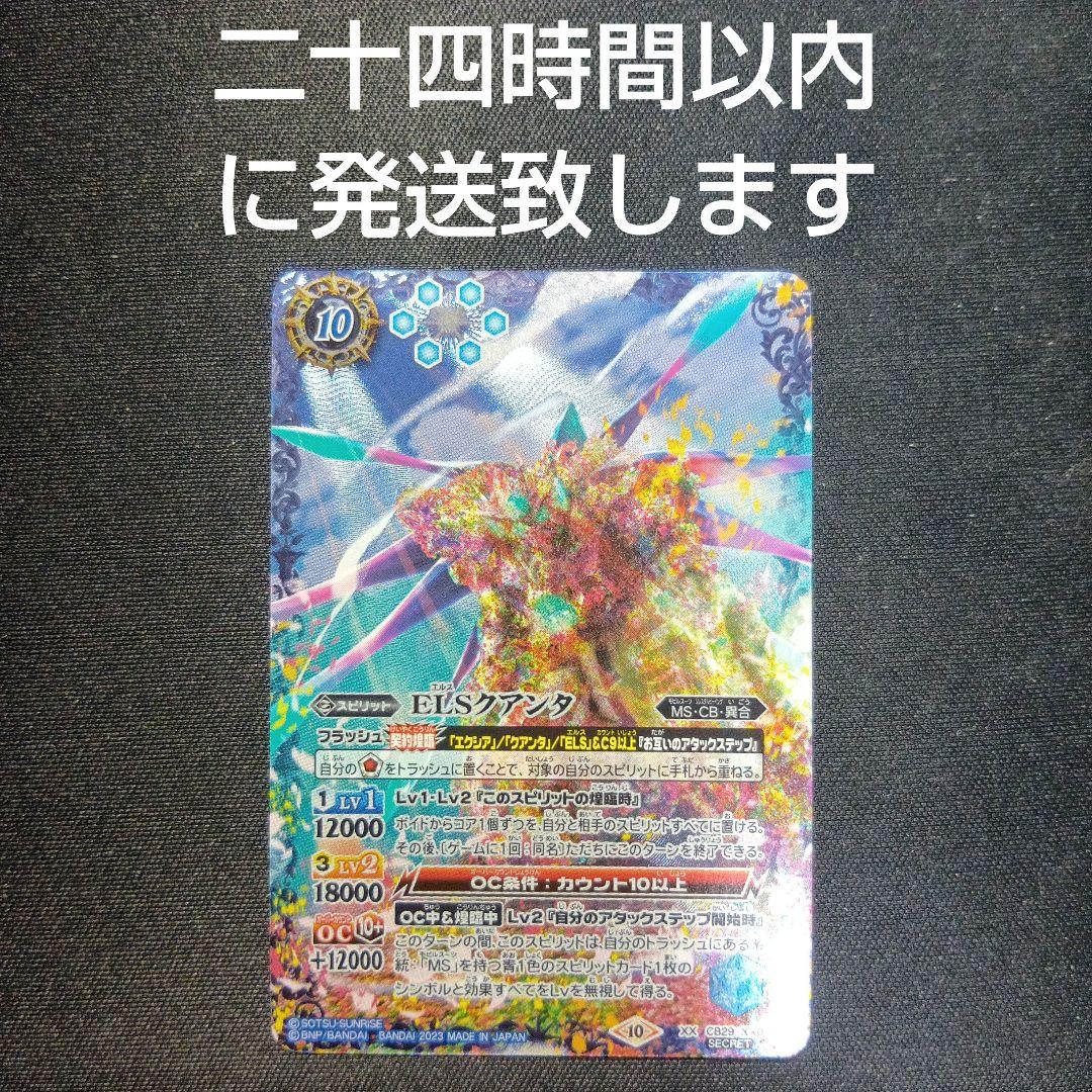 バトルスピリッツ　elsクアンタ　シークレット