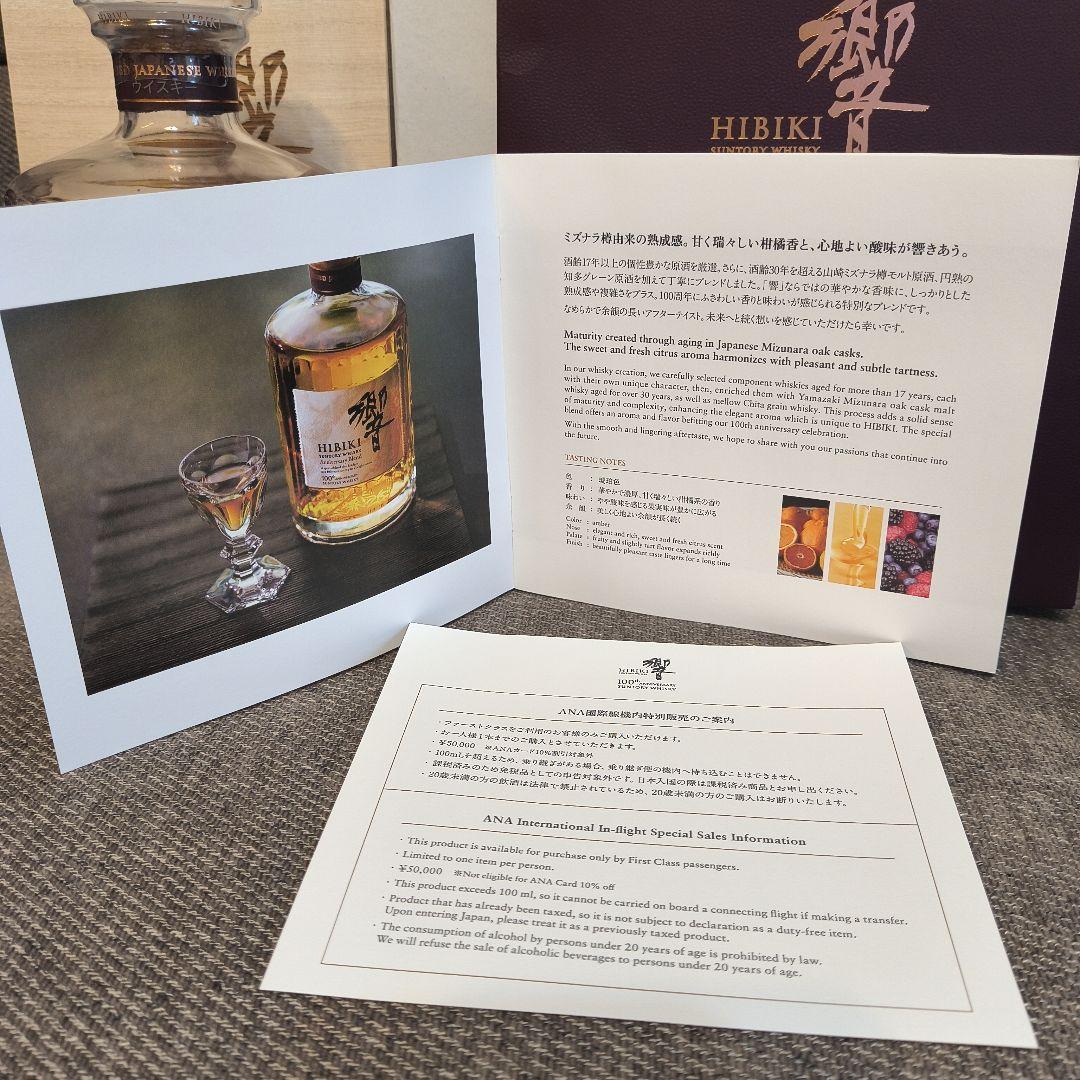 響 100周年記念ボトル 700ml ウイスキー 木箱入り