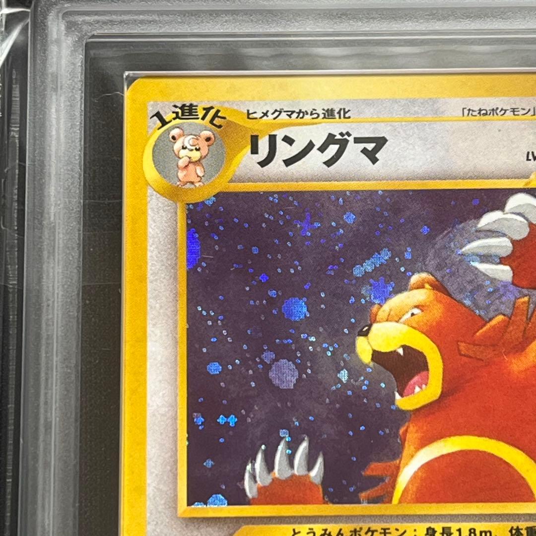 【ARS10】ポケモンカード　旧裏　リングマ　neo