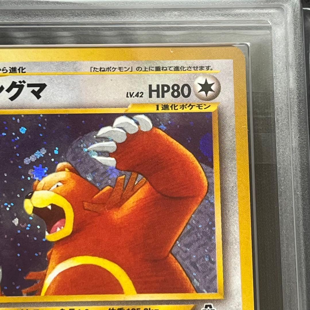 【ARS10】ポケモンカード　旧裏　リングマ　neo