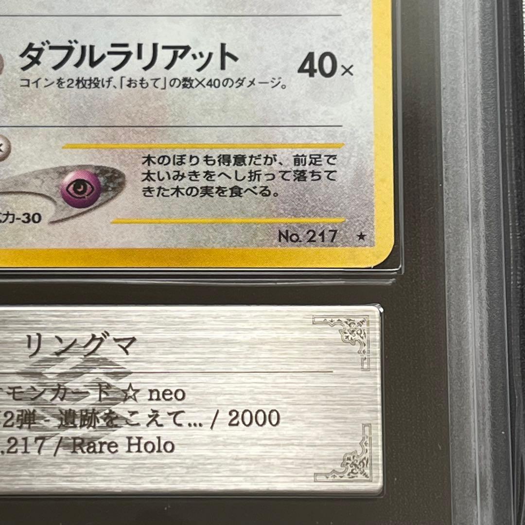 【ARS10】ポケモンカード　旧裏　リングマ　neo