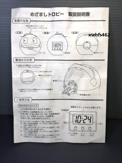 非売品 Tropicana 懸賞当選品 めざましトロピー 目覚まし時計 振動