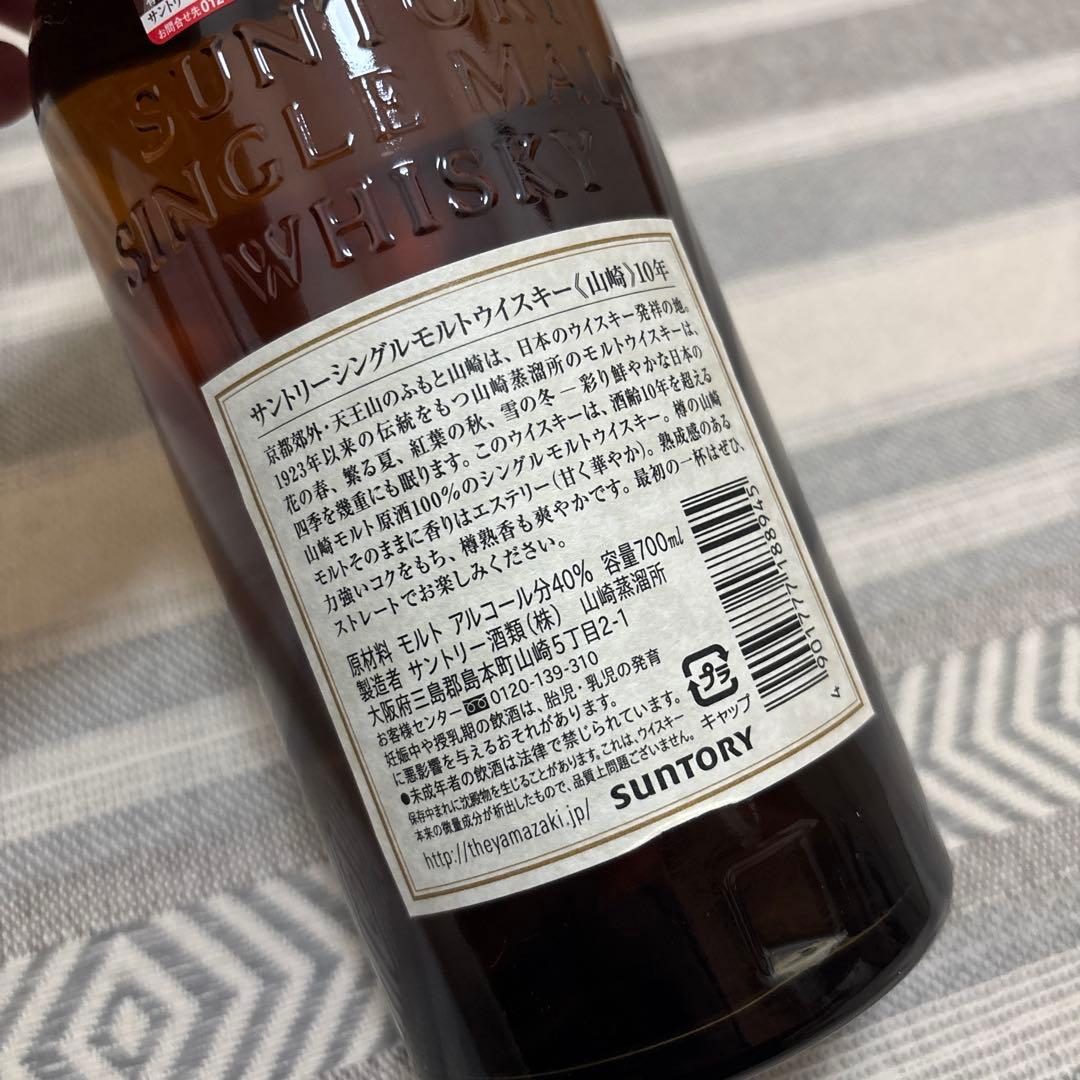 山崎 シングルモルトウイスキー 10年 700ml 未開封保管品