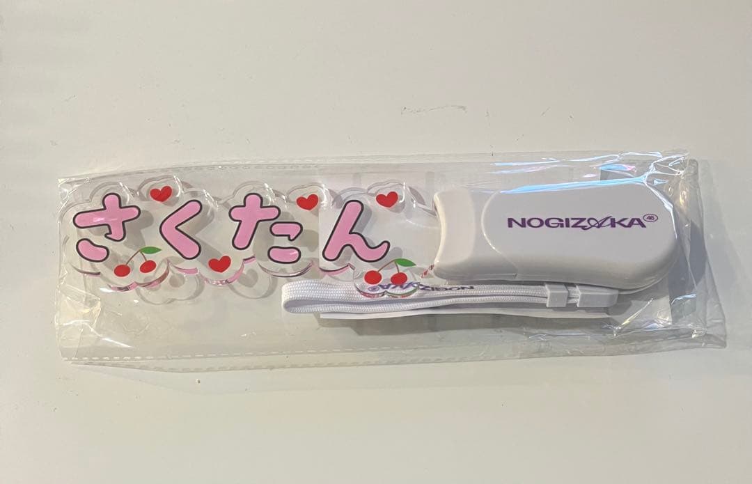 乃木坂46 川﨑桜 lucky bag A グッズまとめ売り