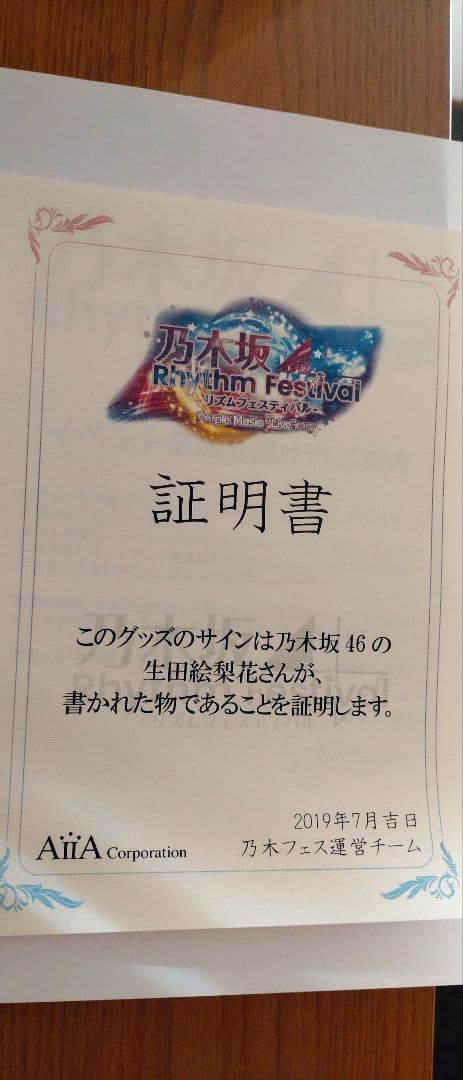 乃木坂リズムフェスティバルの順位報酬 生田絵梨花さんのキャップサイン入り✨