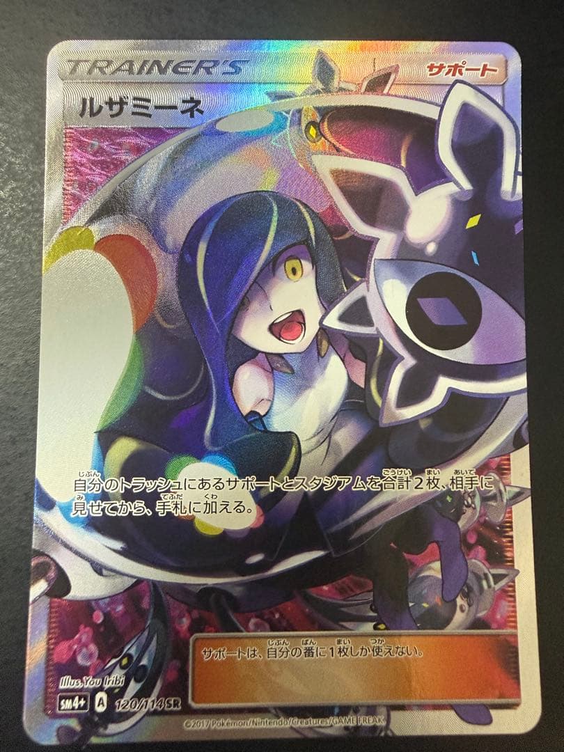 かの ルザミーネsr