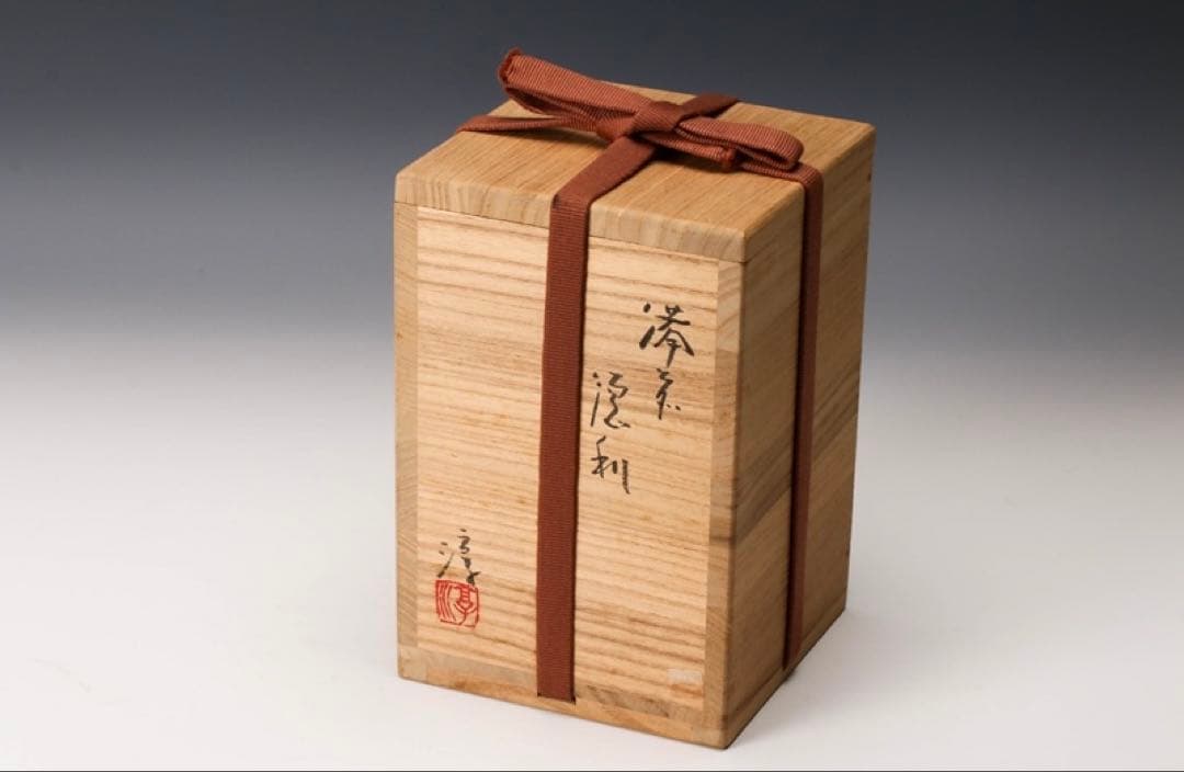 人間国宝 伊勢崎淳 備前徳利 共箱共布 栞