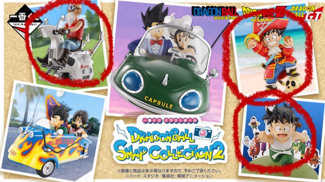 ドラゴンボール 一番くじ フィギュア3点セット