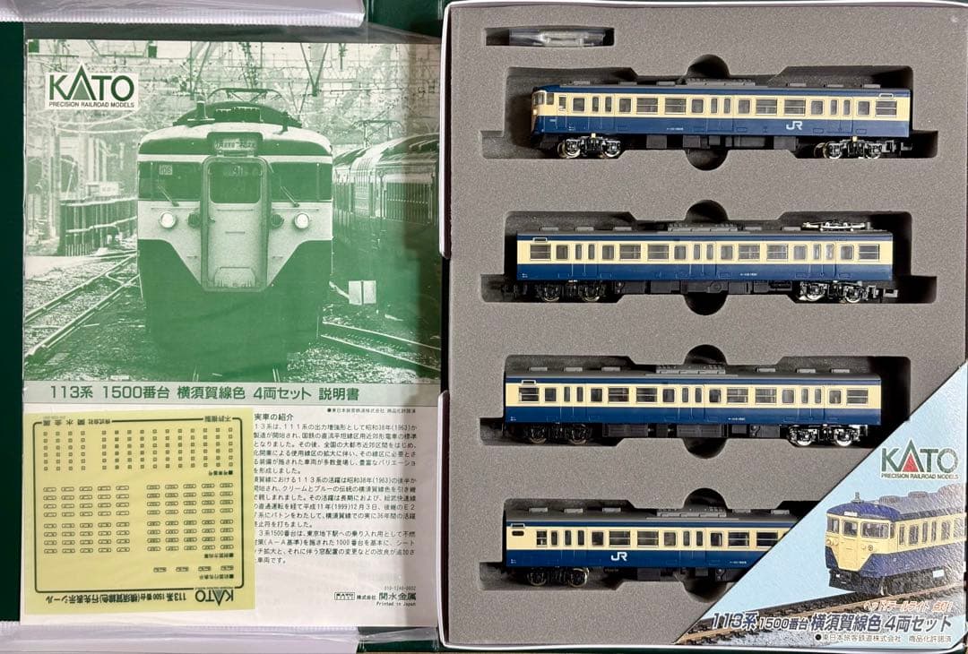 KATO 10-197/ 113系1500番台(横須賀線色)4両セット